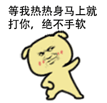 教皇小黄狗装逼怼人动图合集