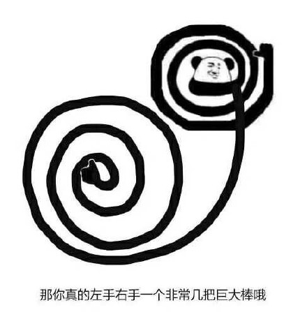 那你真的好棒棒哦 怼人表情包合集