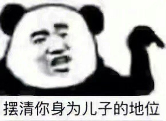 聊天斗图必备！熊猫头表情包合集来啦