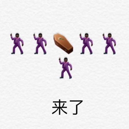 4月11日斗图表情包上新啦