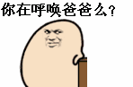 和老爸斗图赢麻了？这套专属表情包请收好