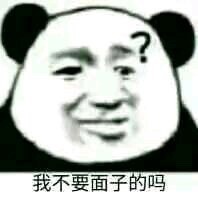 群聊怼人就靠它！这套熊猫头表情包太好用了