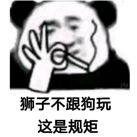 怼人利器！熊猫头骂人表情包合集