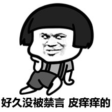 群聊整活必备！管理员我皮痒痒表情包合集