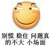 别慌，小场面！这套斗图表情包帮你稳住场面