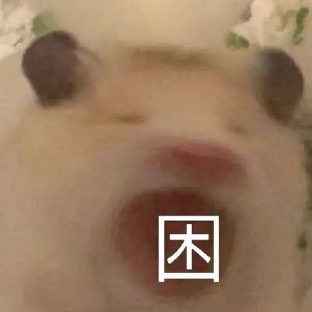 聊天斗图必备！这套小仓鼠表情包太会整活了