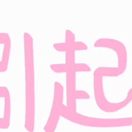 这套“为了引起你的注意”表情包，帮你轻松拿捏聊天氛围