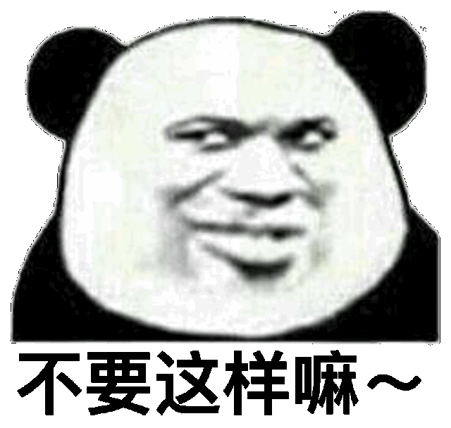 聊天斗图必备！熊猫头GIF表情包合集来啦