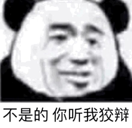 熊猫头斗图表情包第九弹来啦