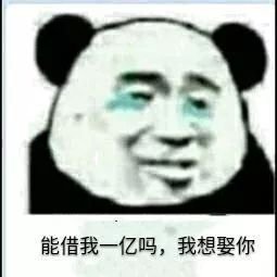 想用熊猫头表白求婚？这套表情包直接拿去用