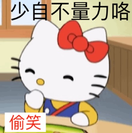 Hello Kitty斗图表情包合集来了