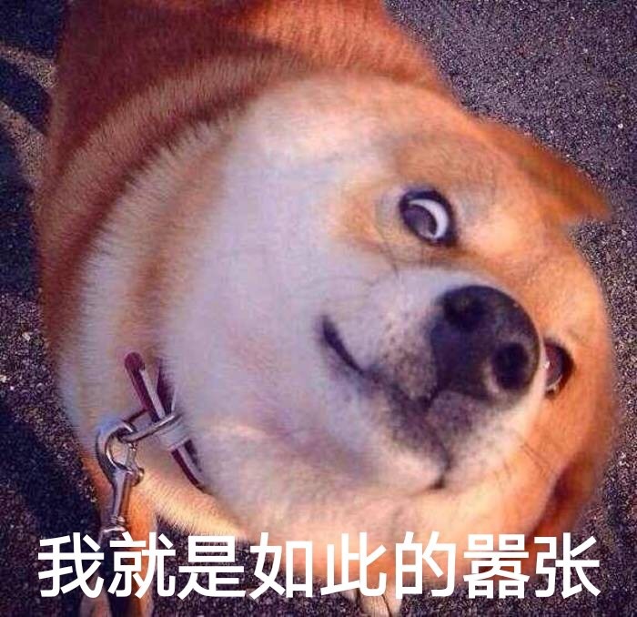 超好用的瞪眼Doge怼人表情包合集
