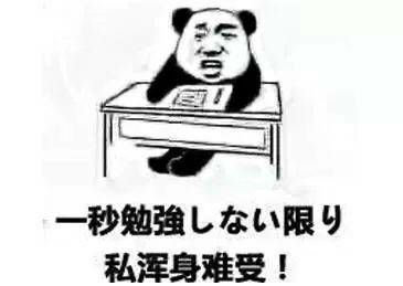 熊猫头日语斗图表情包来啦
