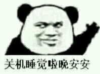 刷爆聊天框的熊猫头模糊表情包合集