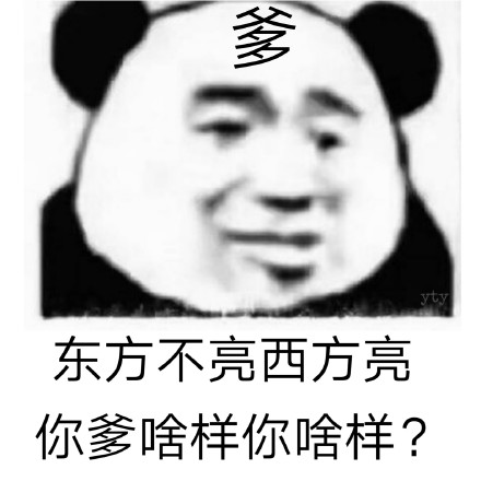 怼人利器！熊猫头骂人表情包合集