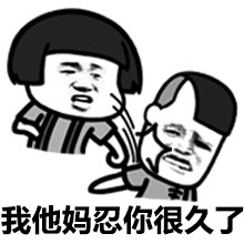 群聊整活必备！管理员我皮痒痒表情包合集