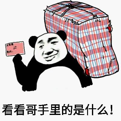 春运抢票专属装逼表情包合集！今年你抢到回家车票了吗