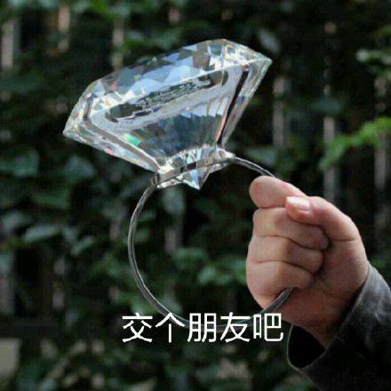 这款撩妹撩汉的大钻戒表情包，斗图党必备呐，你要的大钻戒表情包合集，主打装逼、撩妹撩汉场景，可在微信、QQ等平台直接下载使用。