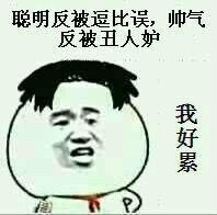 这个火遍斗图圈的梗，你看懂背后的物理知识了吗？