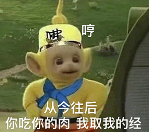 天线宝宝西游记表情包第二弹来了，这次的梗更有意思了