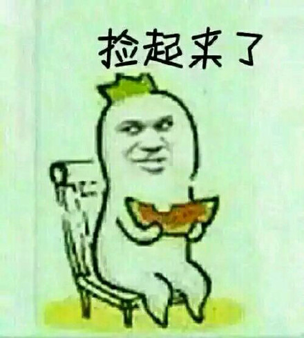 买个西瓜来围观这场斗图