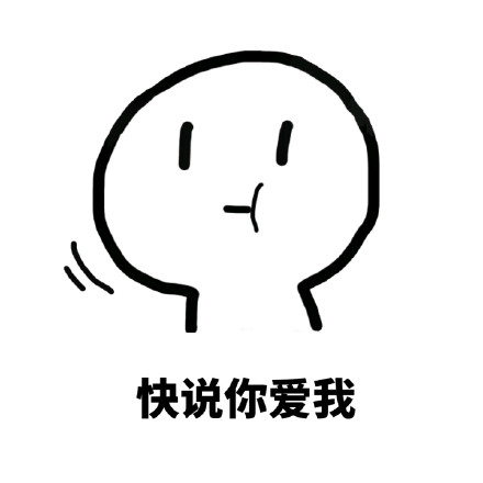 聊天斗图必备！这里有一整套搞笑表情包合集