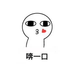 「我超爱你」主题表情包合集 撩妹撩汉都能用