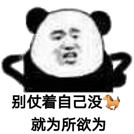 怼人利器！熊猫头骂人表情包合集