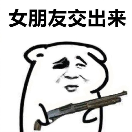 站住，把东西交出来！这套斗图表情包太好用了