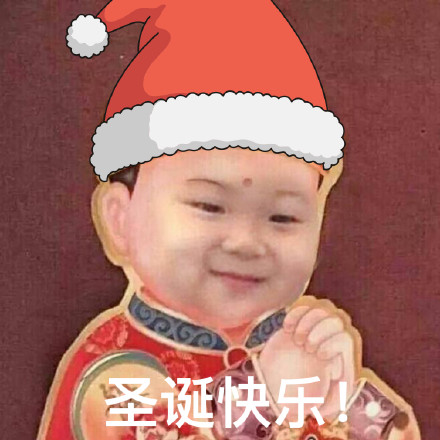 圣诞快乐！这组表情包帮你把祝福送到朋友身边