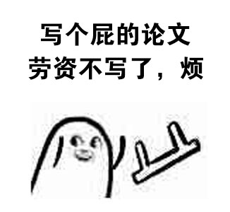 丢椅子表情包合集来啦，斗图用得上