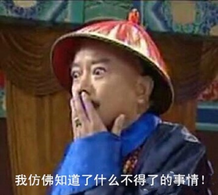 《铁齿铜牙纪晓岚》表情包合集，和珅永远是主角