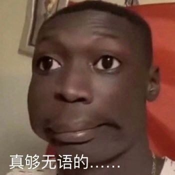 聊天斗图必备！黑人小哥表情包合集来了