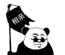 熊猫头摆摊主题斗图表情包合集