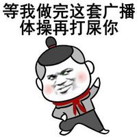 金馆长群聊装逼表情包合集