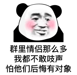 聊天斗图不用愁！无水印熊猫头表情包合集来啦