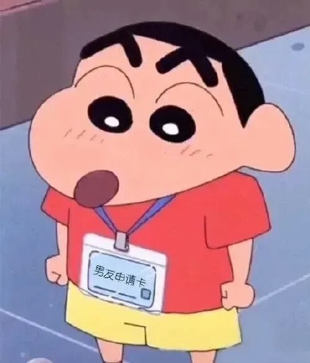 用蜡笔小新藏表白情话？这组表情包太会了