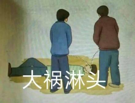 用尿滋醒你？这套斗图表情包有点猛