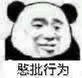 高糊又沙雕！这套熊猫头表情包太会整活了