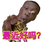 全网热门黑人小哥动图表情包合集