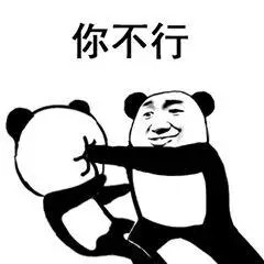 熊猫头斗图表情包上新！“没用的你太弱了”系列来了