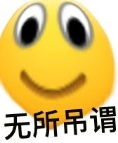 小黄脸表情包合集来了 聊天斗图直接用