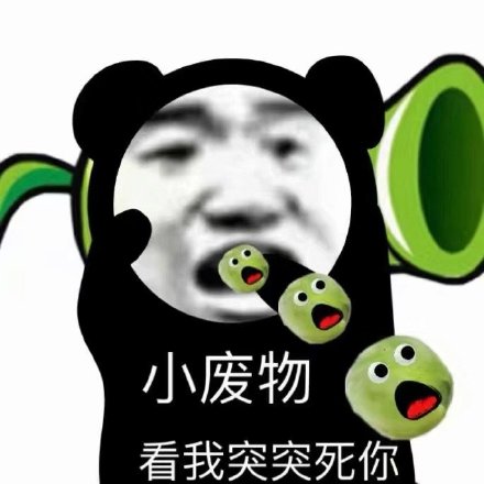 聊天斗图必备！熊猫头表情包合集来啦