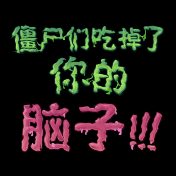 谁懂啊！这套植物大战僵尸表情包太会整活了（cr:草莓味二喵）