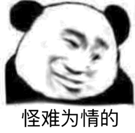 熊猫头沙雕斗图表情包合集