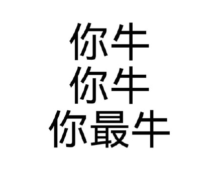 文字表情包合集来了 聊天斗图直接用