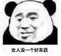 男女互怼表情包合集，斗图就用这个！