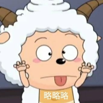 懒羊羊专属斗图表情包合集