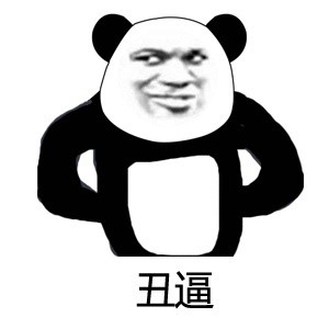 熊猫人怼人表情包合集 聊天斗图直接用