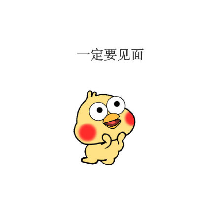 这套“我想你啦”表情包，刚好用来告白聊天
